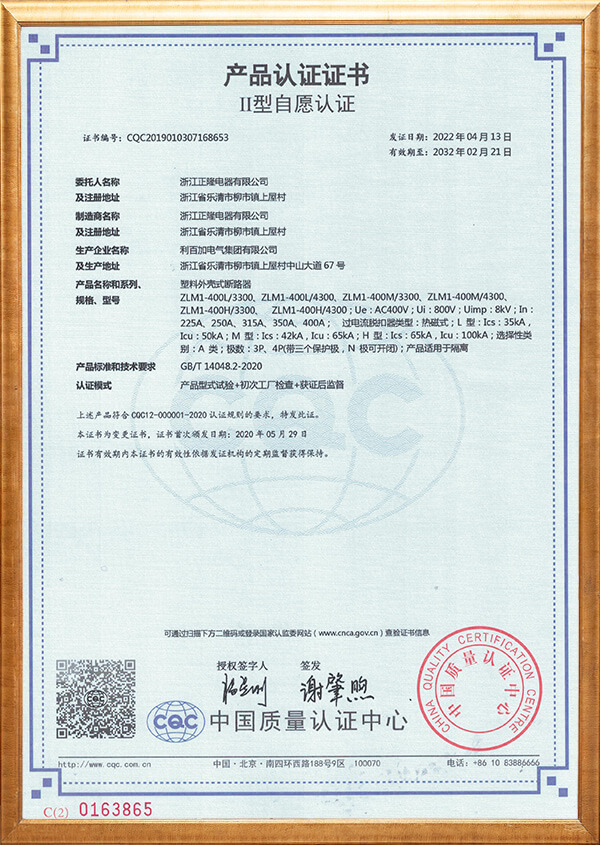 塑料外壳式断路器产品认证