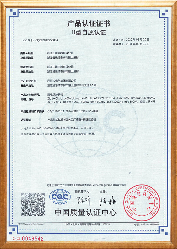 漏电保护开关产品认证