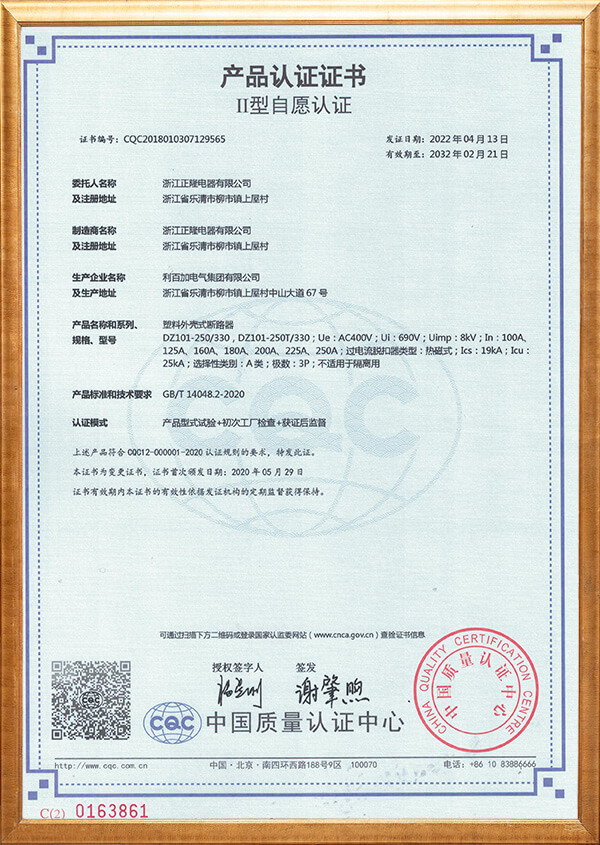 塑料外壳式断路器产品认证