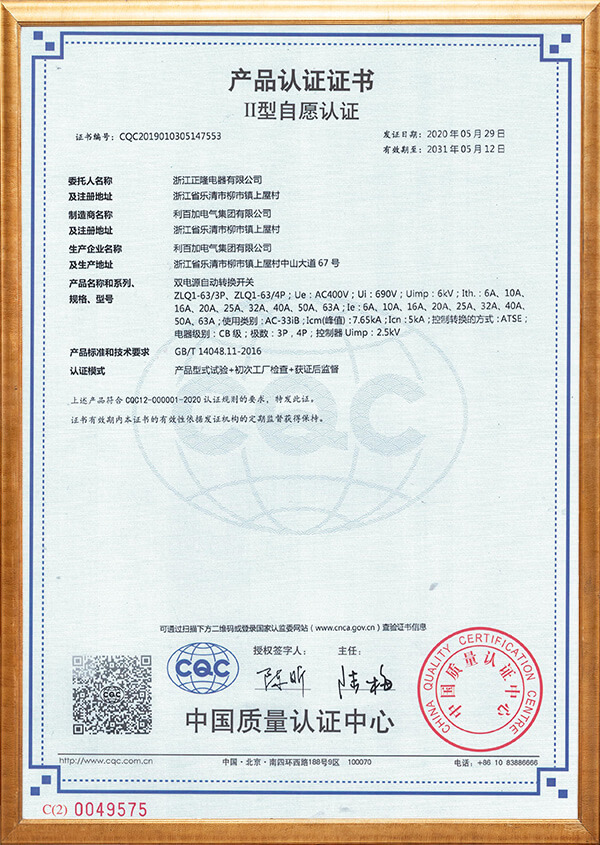 双电源自动转换开关产品认证