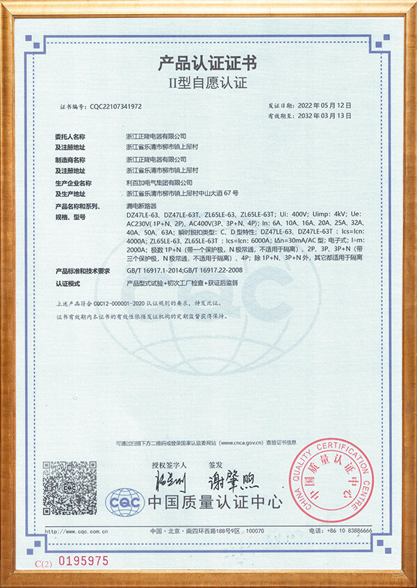 漏电断路器产品认证