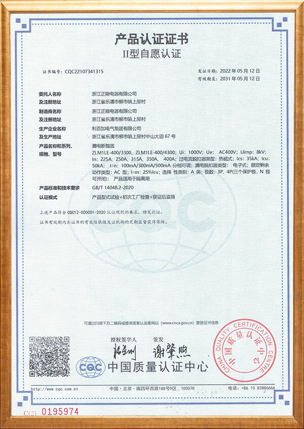 漏电断路器产品认证