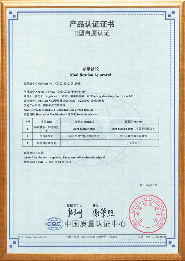 塑料外壳式断路器产品认证