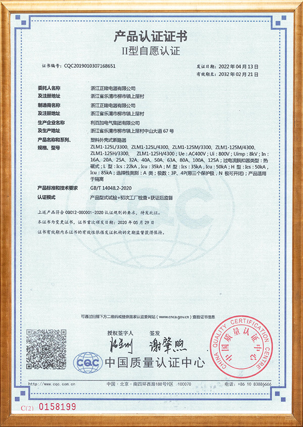 塑料外壳是断路器产品认证