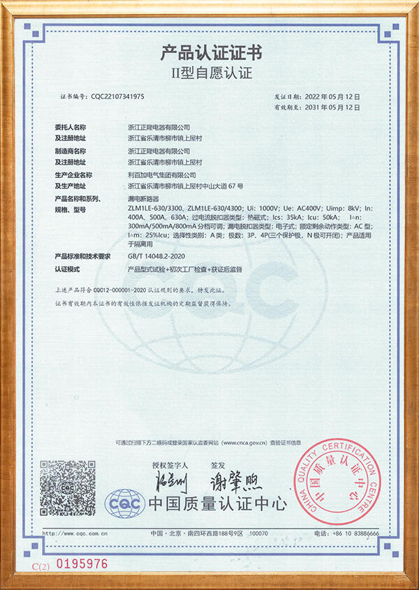 漏电断路器产品认证