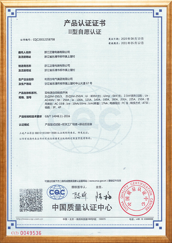 双电源自动转换开关产品认证